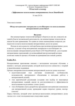 Обзор методических материалов ИД Smart Board (текст выступления)