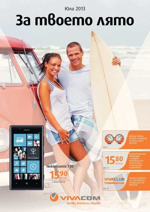 Каталог Виваком - юли 2013