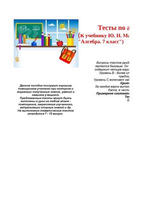 Тесты по алгебре 7