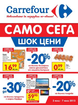 Брошура Карфур - 2-7 юли 2013