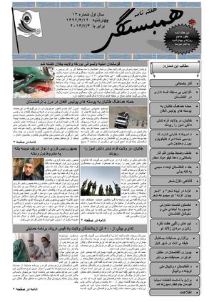 هفته نامه همبستگی شماره ۱۳