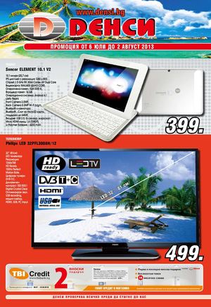 Денси брошура от 6 юли до 2 август 2013
