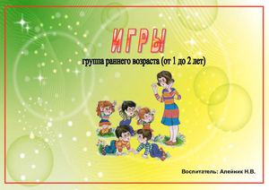 Игры для яслей
