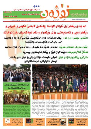 Nojan Newspaper #95