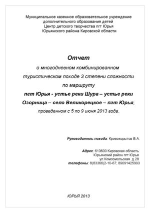 Материалы комбинированноготуристического похода