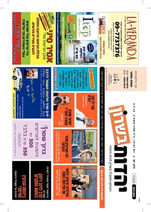 עיתון  יהדות בשרון מס 65 5/7/13