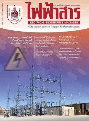 ไฟฟ้าสาร ปีที่ 20 ฉบับที่ 3 พ.ค.-มิ.ย.56