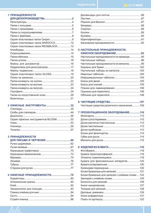 Каталог BUROMAX