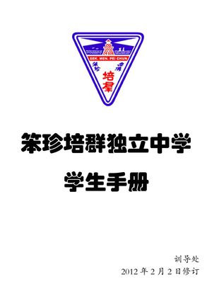 2013年学生手册