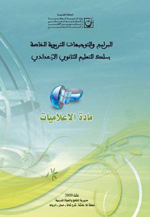 curricula informatique collège