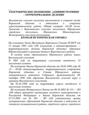 История деревень Высоковского сельского поселения