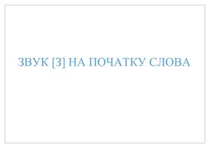 Чистомовки в малюнках