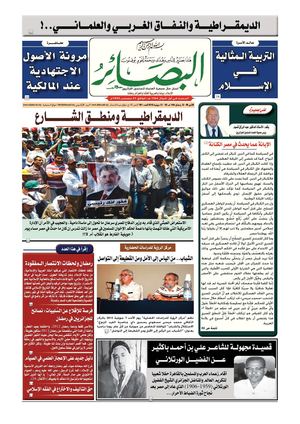 جريدة البصائر