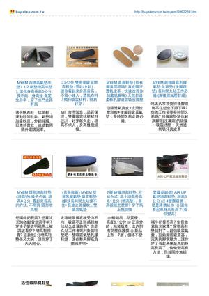 MYEM 夢幻 / 矽膠 /氣墊 / 隱形增高鞋墊  購買 --> http://gettall.myem.com.tw