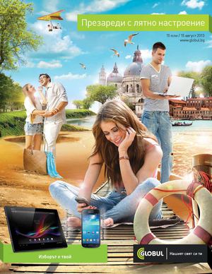 Каталог Глобул от 15 юли до 15 август 2013