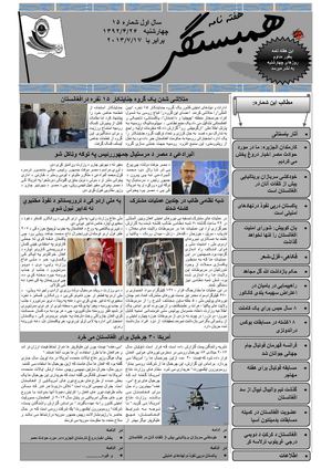 هفته نامه همبستگی شماره ۱۵