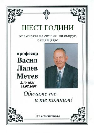 IN MEMORIAM - ПРОФ. ВАСИЛ МЕТЕВ