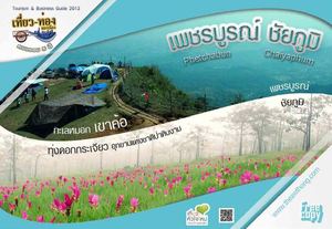 เพชรบูรณ์ - ชัยภูมิ 2013