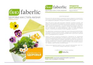 Украина каталог продуктов для здоровья фаберлик эдельстар - биодобавки и функциональное питание
