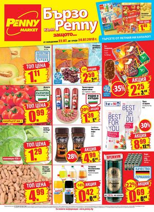 Брошура Пени Маркет - 22-24 юли 2013