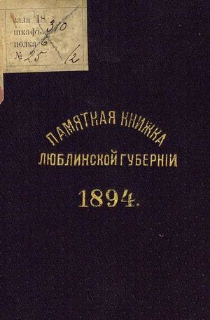 1893. Памятная книжка Люблинской губернии на 1894 год.