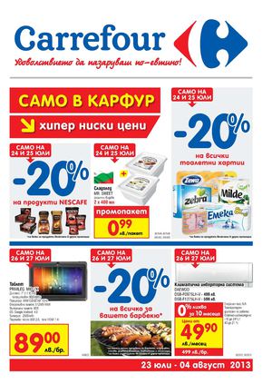 Брошура Карфур от 23 юли до 4 август 2013
