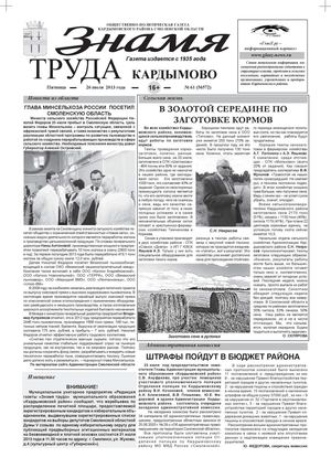 Газета "Знамя труда" выпуск №61