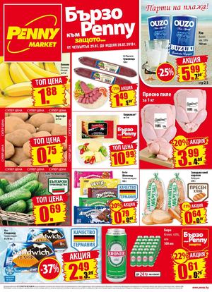 Брошура Пени Маркет - 25-31 юли 2013