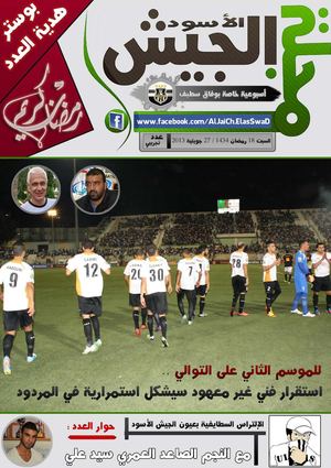 مجلـة الجيـش الأسود