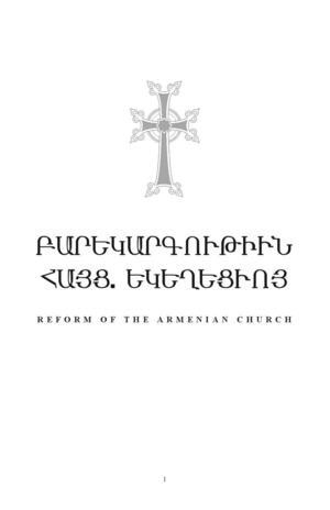 Բարեկարգութիւն Հայց. Եկեղեցւոյ / Reform of the Armenian Church