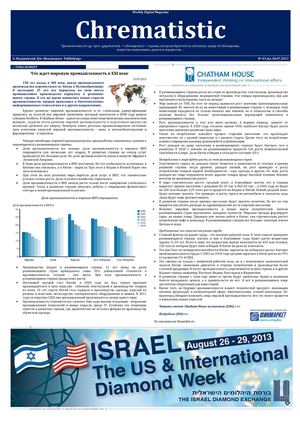 №43 WDM «Chrematistic» от 28.07.2013