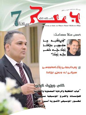 العدد الجديد 28 من مجلة ديانا