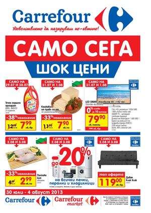 Брошура Карфур от 30 юли до 4 август 2013