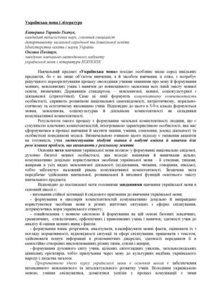методичні рекомендації на 2013-2014 н.р. (укр. мова та література)