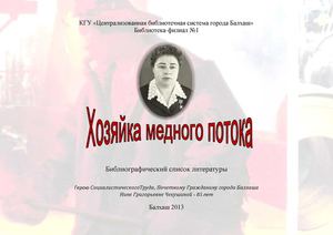 Хозяйка медного потока