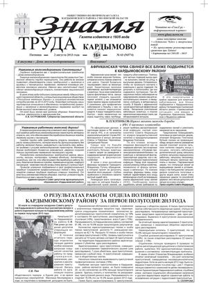 Газета "Знамя труда" выпуск №63