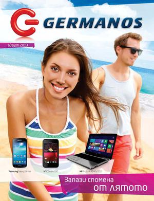 Каталог Германос - август 2013