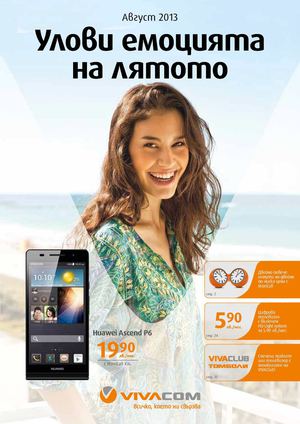 Каталог Виваком - август 2013