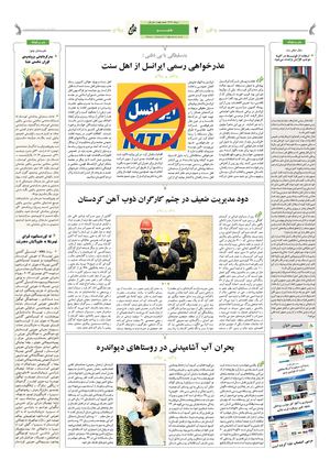 نشریەی دو زبانە کردی- فارسی " ئامانچ " شمارەی 4، صفئات 2 تا 7