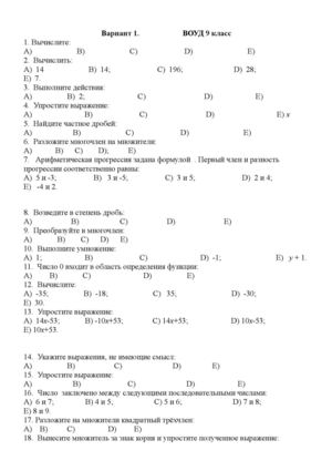 тесты по алгебре по подготовке к ВОУД.docx