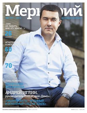 Mercury 172 (august, 2013)
