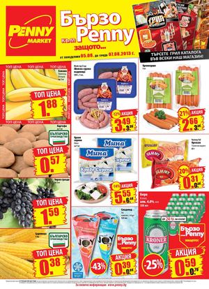 Брошура Пени Маркет - 5-7 август 2013