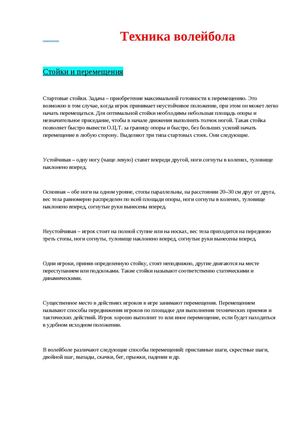 методические рекомендации по волейболу
