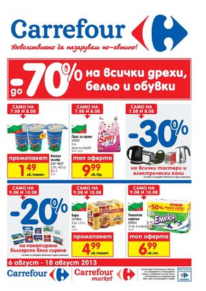 Брошура Карфур - 6-18 август 2013