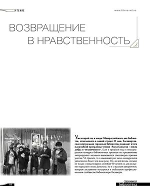 Каратыгина, Т.Ф. ВОЗВРАЩЕНИЕ В НРАВСТВЕННОСТЬ [Текст]/ Т.Ф. Каратыгина// Современная библиотека.- 2013.- № 5.- С. 88-90.
