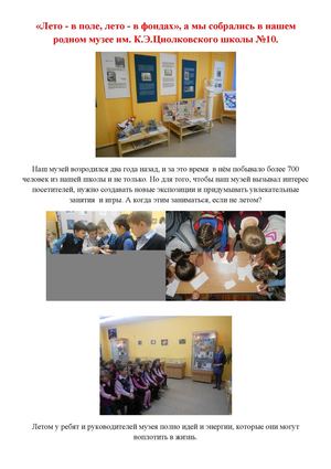 Лето в музее КЭЦ