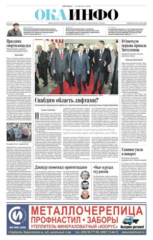 "Ока-инфо" №31 (583) от 9 августа 2013 г.