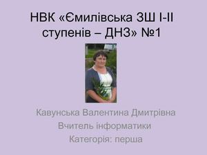 Портфоліо вчителя інформатики