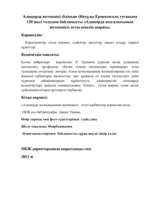 Алашорда қозғалысының жетекшісі