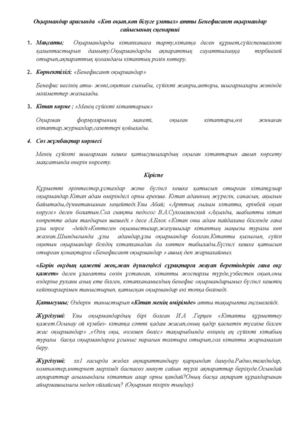 Көп оқып, көп білуге ұмтыл